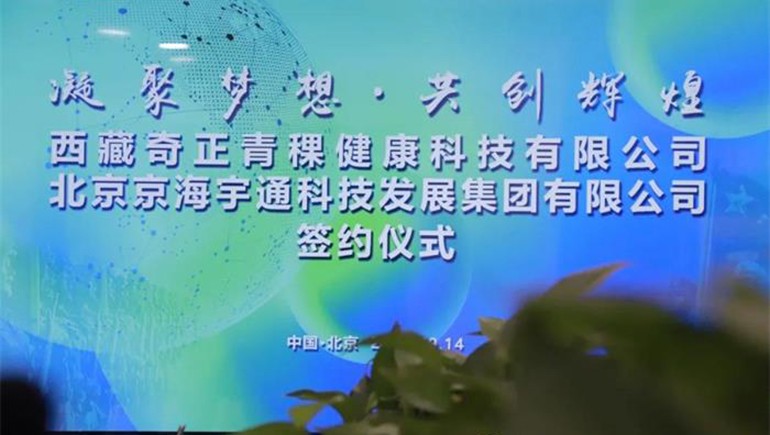 軍民融合，君榮奇正北京科技發(fā)展有限公司成立簽約儀式在京舉行