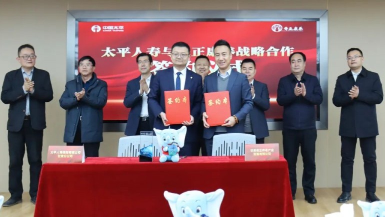 奇正康養(yǎng)攜手太平人壽戰(zhàn)略簽約，共創(chuàng)康養(yǎng)產(chǎn)業(yè)新篇章