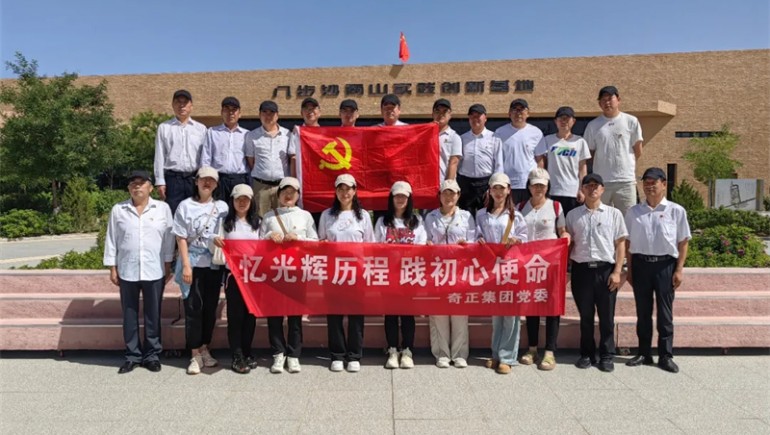憶光輝歷程，踐初心使命——奇正集團(tuán)黨委慶祝建黨103周年活動(dòng)