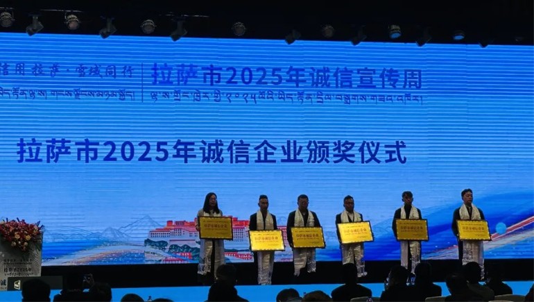 奇正青稞榮獲“拉薩市誠(chéng)信企業(yè)”稱號(hào)，以誠(chéng)信鑄就青稞產(chǎn)業(yè)標(biāo)桿