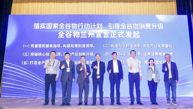 第三屆全谷物創(chuàng)新與發(fā)展大會(huì)召開(kāi)，奇正集團(tuán)共建全谷物新常態(tài)